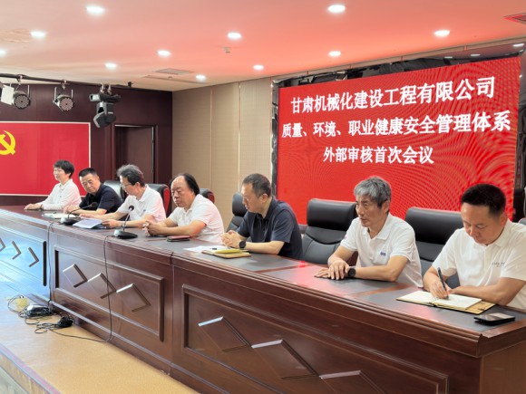 公司管理體系外部審核首次會議順利召開